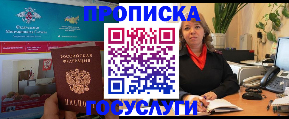 временная регистрация недорого в Кашире